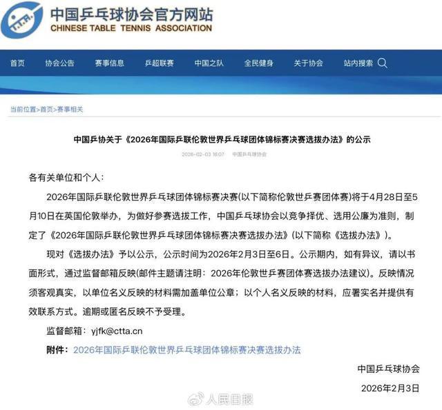 MK体育-中国乒协公示伦敦世乒赛选拔办法